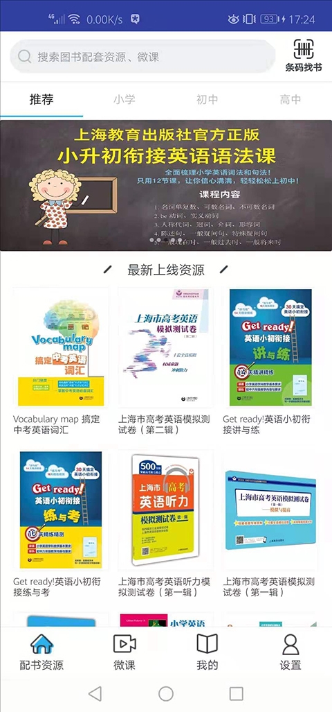 上教英语下载安卓版