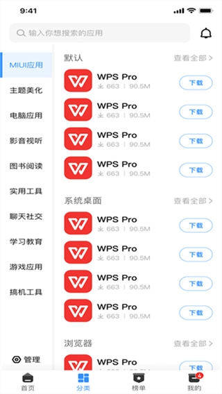 牧歌App工具箱app下载