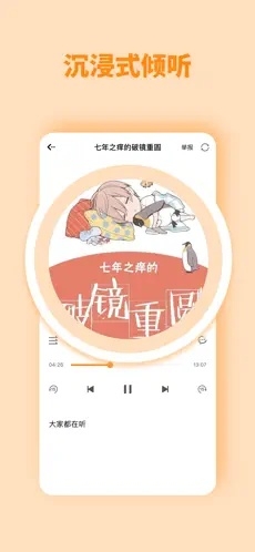 快听FM广播剧下载免费