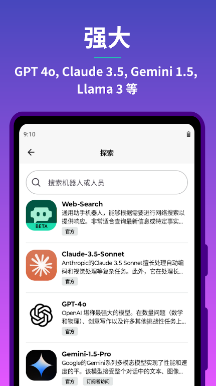 Poe（全集成AI）APP官方版