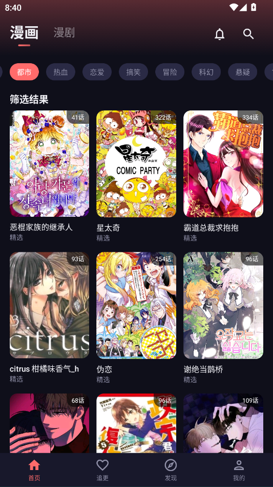漫小社漫画app最新版下载