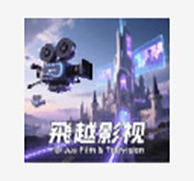 飞越影视下载官网