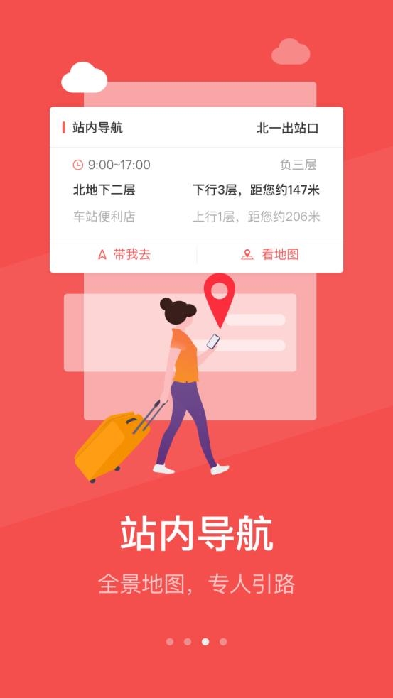 铁旅app官方下载