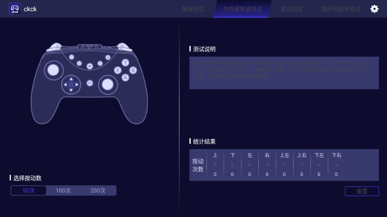 ckck（手柄测试软件）APP手机版