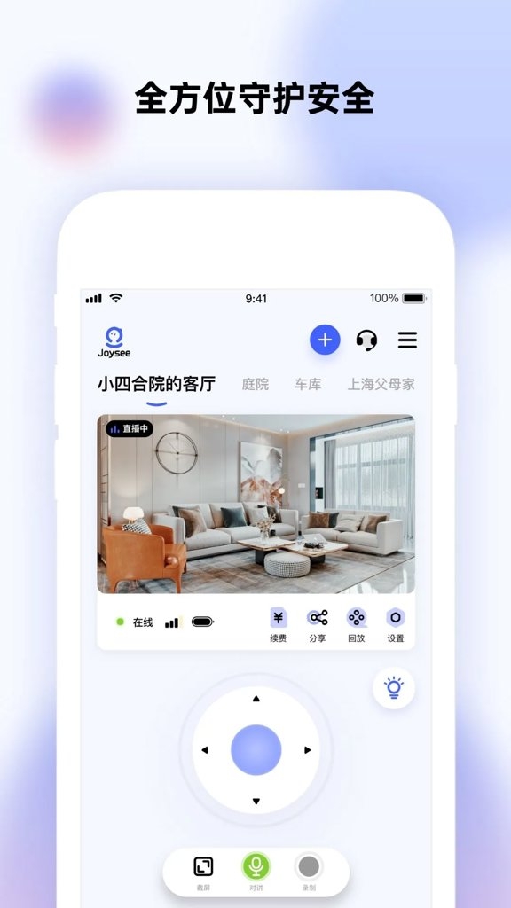 极视云app下载安装官网版