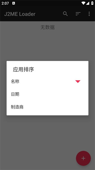 Java模拟器安卓版APK下载