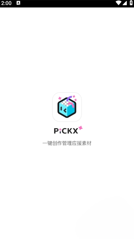 PICKX智能抠图APP官方版