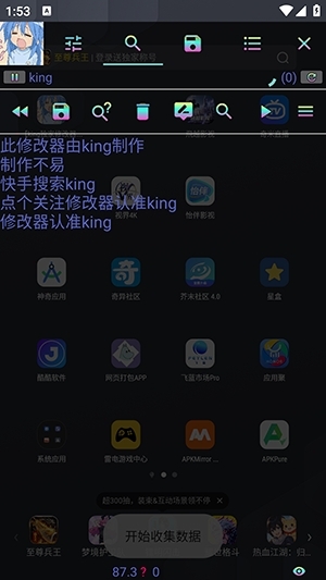 king独家修改器APP官方版