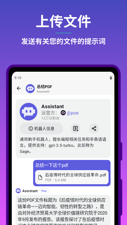 Poe（全集成AI）APP官方版