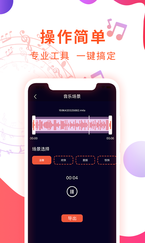 确幸音乐剪辑下载安卓版