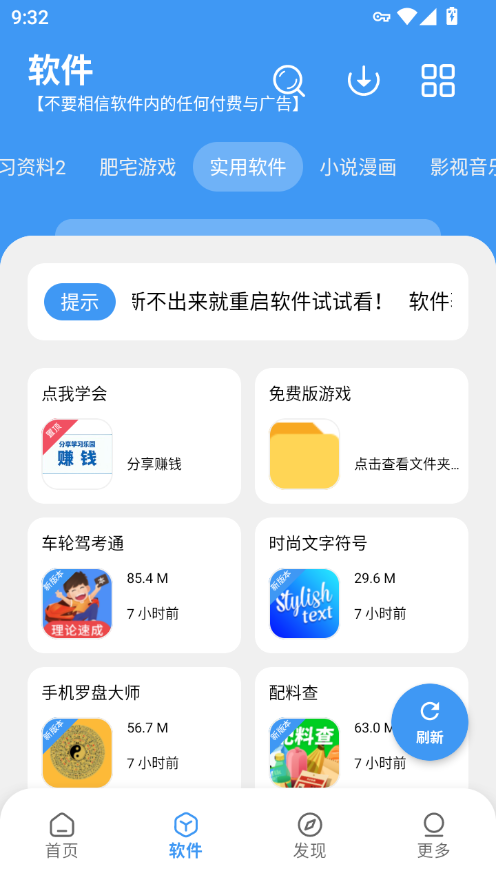 学习乐园Max软件库app下载