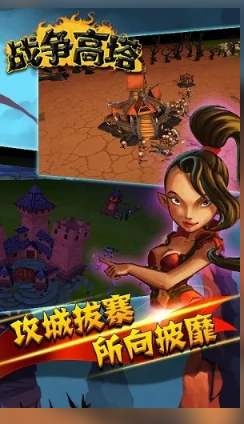战争高塔下载手机版游戏