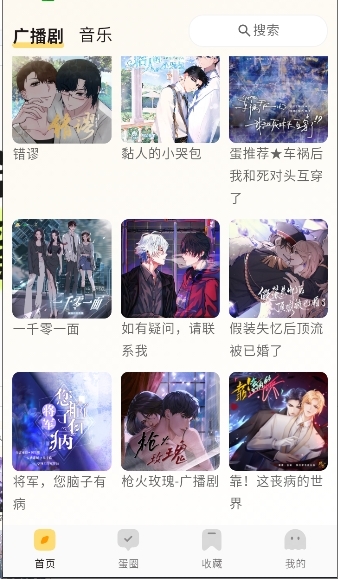 蛋木fm官方正版下载最新版