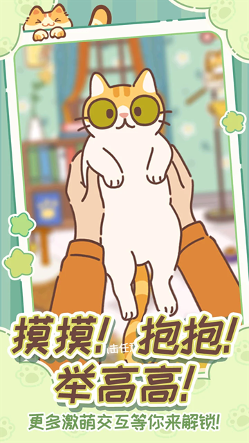 领养一只流浪猫下载最新版