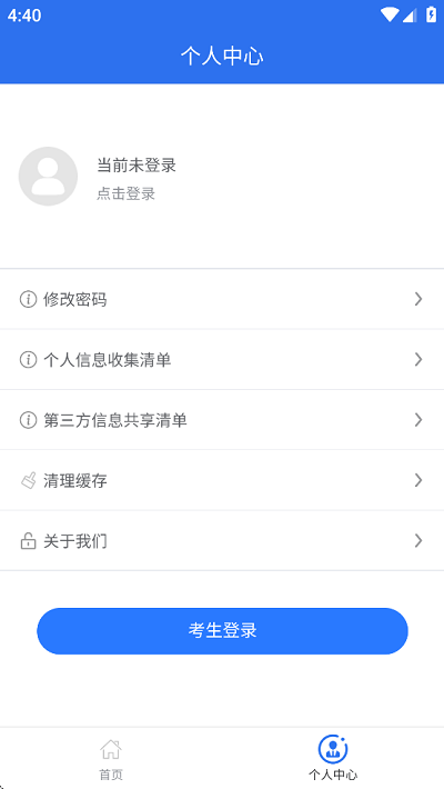 广西普通高考信息管理平台APP官方正版