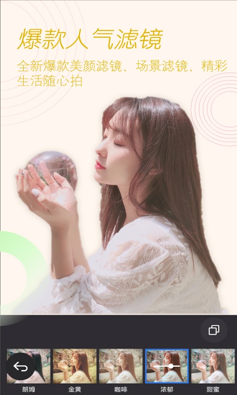 美颜拍照相机下载安装手机版