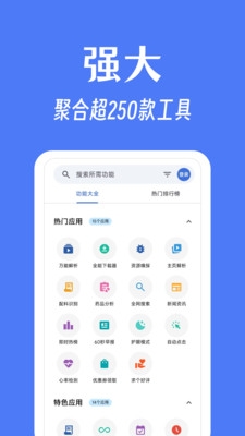 奇妙工具箱官网下载安装手机版
