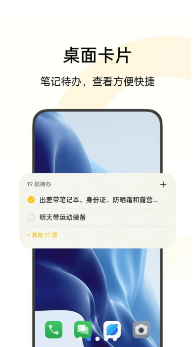 oppo便签下载最新版