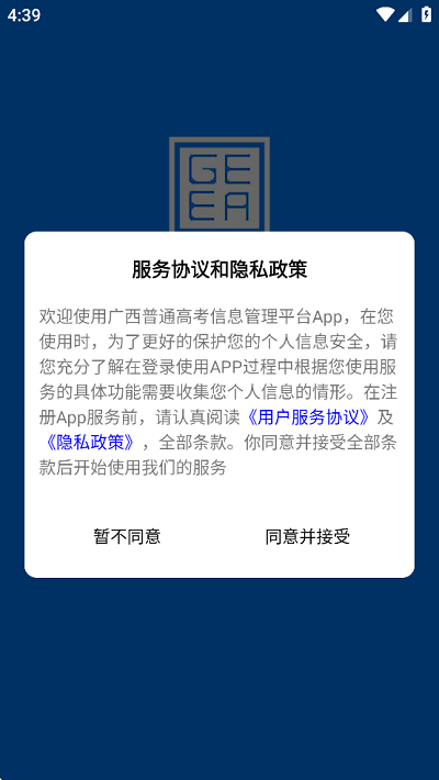 广西普通高考信息管理平台APP官方正版