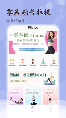普拉提随身学app下载正式版