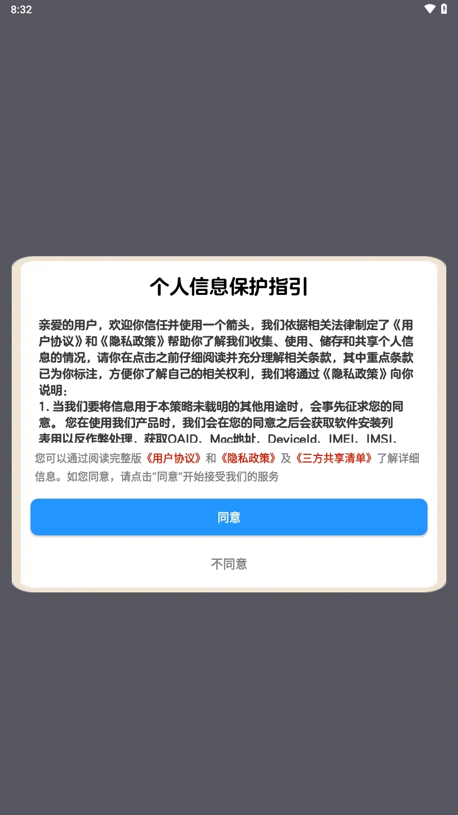 一个箭头最新版