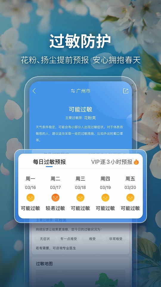墨迹天气下载2026年最新免费版
