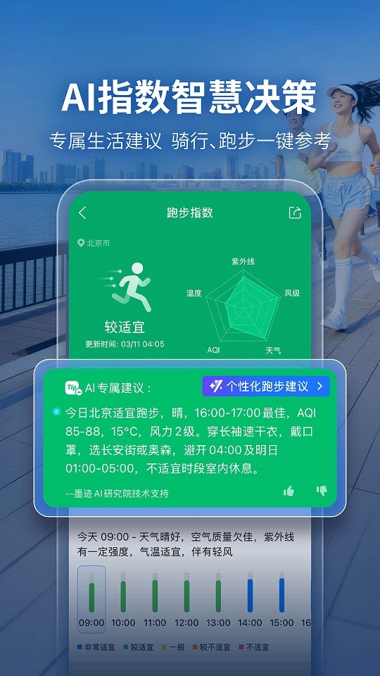 墨迹天气下载2026年最新免费版