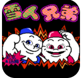 雪山兄弟2手机版下载