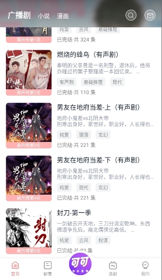 可可FM免费下载正版