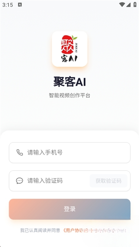 聚客AI APP官方最新版