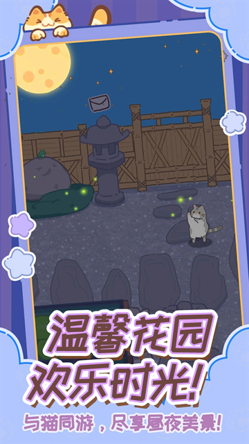 领养一只流浪猫下载最新版