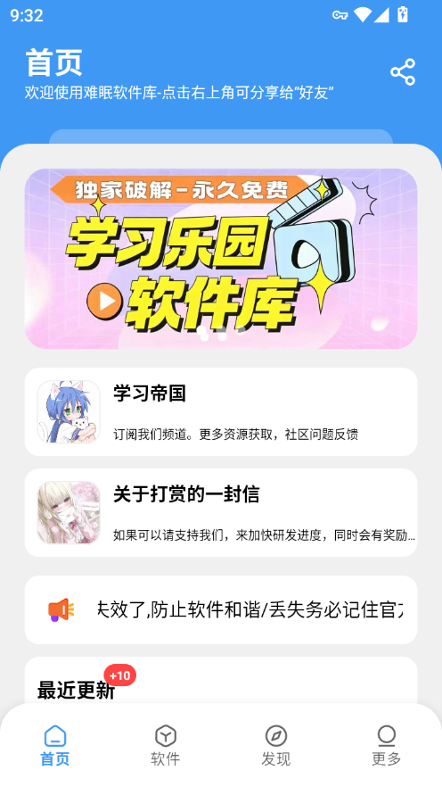 学习乐园Max软件库app下载