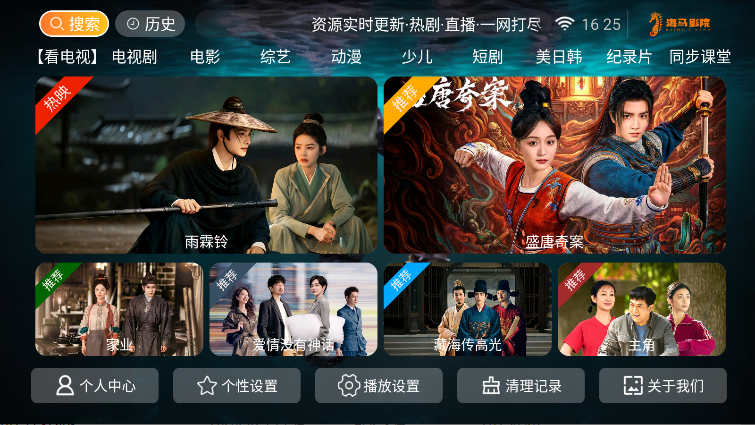 海马影院TV电视版下载
