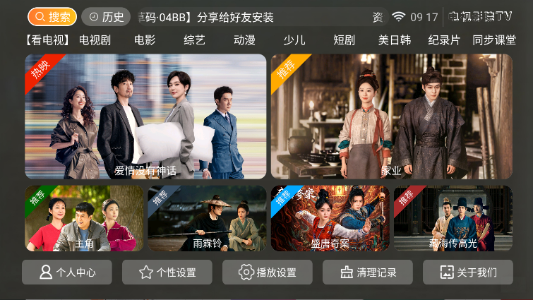 电视影院TV版app下载