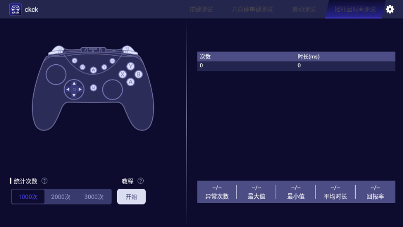 ckck（手柄测试软件）APP手机版