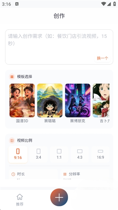 聚客AI APP官方最新版