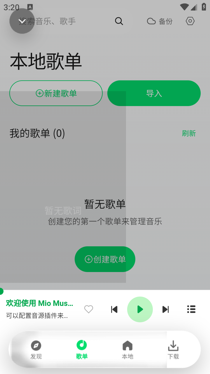 Mio Music下载最新版