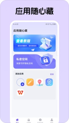 应用随心藏下载最新版