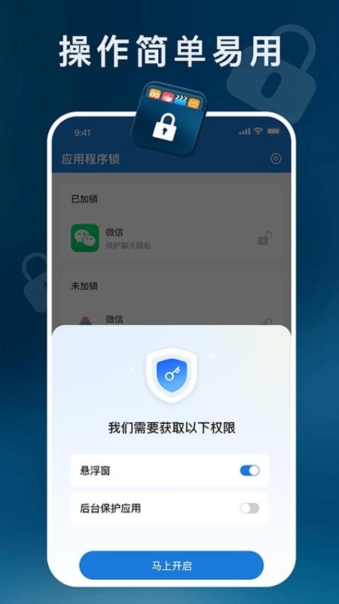 应用程序锁下载最新版