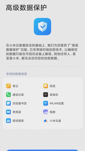 小米云服务官方版
