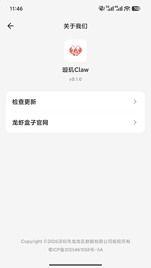 璇玑Claw最新版安卓app下载