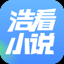 浩看小说app官方下载