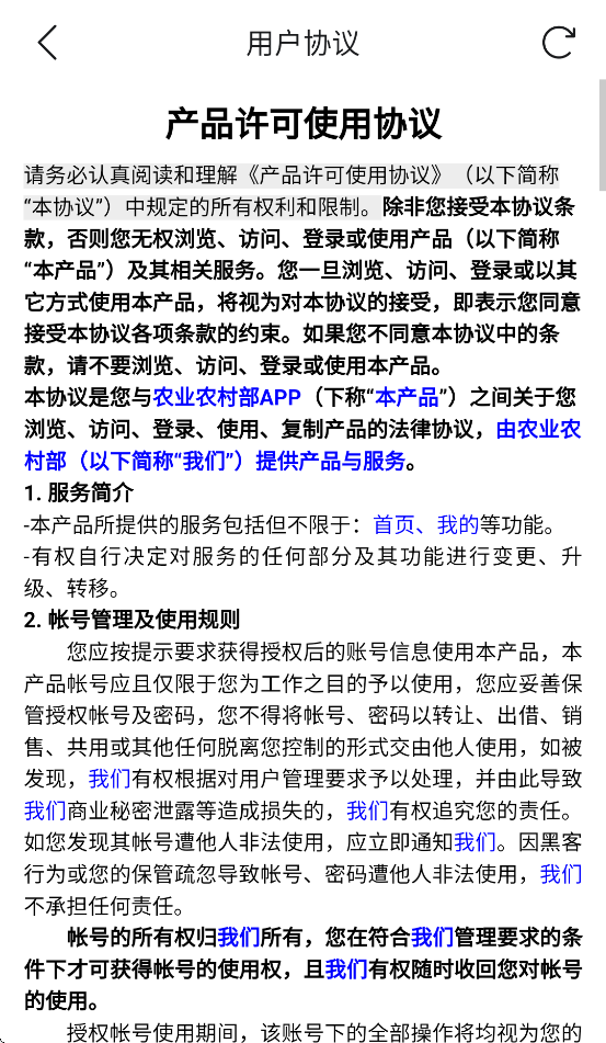 农政通APP安卓手机版下载