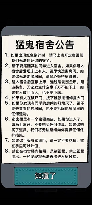 猛鬼宿舍魔改版手游下载免费版