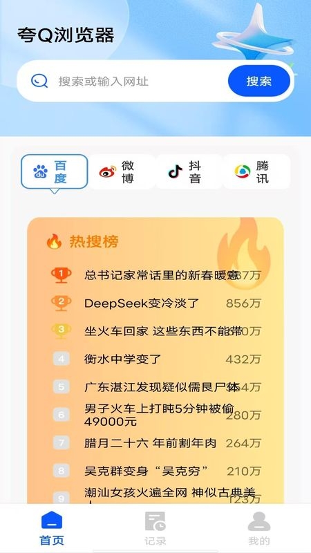 夸Q浏览器APP官方最新版