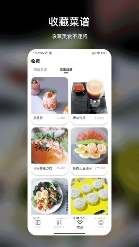 减脂菜谱大全下载手机版最新