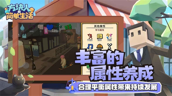 方块人的简单生活安卓小游戏下载