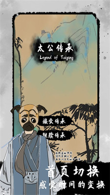 太公传承最新版下载