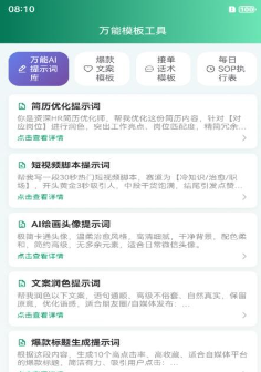 AI副业宝典最新版APK下载