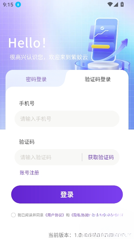 紫蚊云手机APP官方最新版